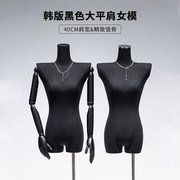 服装店黑色大平肩模特展示架半身，直角肩女装橱窗，全身人体模特道具