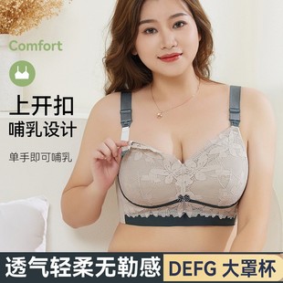 大码哺乳内衣大罩杯全杯全包型哺乳内衣D E F G杯防下垂聚拢