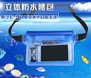 大手机防水袋腰包杂物袋，钱包相机套收纳袋漂流游泳水上潜水