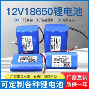 12v锂电池组大容量氙气灯音箱，太阳能路灯电筒，灯带11.1v18650电池