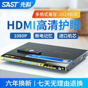 先科家用dvd播放机vcd影碟机，cd播放器高清全格式碟机儿童evd碟片