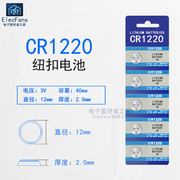 (5粒)CR1220 纽扣电池3V手指灯汽车遥控钥匙指南针手表扣式小电子
