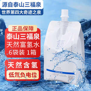 氢纯袋装天然富氢水低氚泉水，泰山三福泉水同款素水6袋整箱