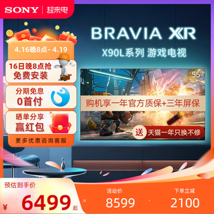 Sony索尼XR-55X90L 55吋4K智能网络液晶游戏平板电视机显示屏