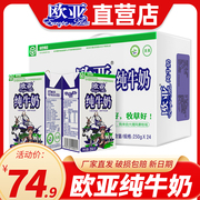 云南欧亚牛奶纯牛奶24盒装整箱全脂高原乳制品牛奶250g