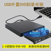 外置光驱DVD刻录机笔记本台式机一体播放器驱通用外接移动USB电脑
