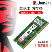 金士顿内存条DDR4 2400 2666 3200 16G 笔记本内存条兼容2133