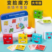 变脸魔方玩具百变魔方块益智木制积木变形儿童3到6岁生日礼物大号