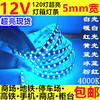 12V2835裸板120灯5mm宽冰蓝LED灯条12V3528 5mm窄版冰蓝LED灯带