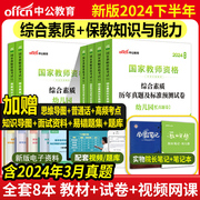 2024下半年中公教资幼儿园教师资格考试历年真题，试卷幼师证资格用书综合素质，保教知识与能力幼儿园教资教材历年真题高分必刷题库