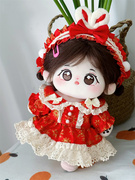 娃衣20cm厘米棉花娃娃衣服新年大红色，连衣裙子公仔替换装套装