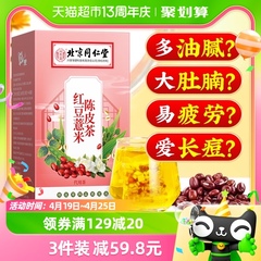 北京同仁堂红豆薏米芡实茶祛湿气