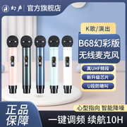 幻声b68炫彩版无线话筒，电脑声卡通用音箱专用专业k歌麦克风