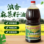 28年汞沟菜籽油农家自榨非转基因压榨纯麻菜籽油1.8L小瓶纯正菜油