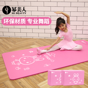 瑜伽垫儿童舞蹈垫子练功垫跳舞女童练舞专用加厚防滑地垫家用健身