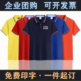 纯棉团队广告文化工作厂服企业工装polo衫T恤短袖定制印logo