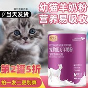 宠物羊奶粉猫咪幼猫小猫成年猫专用怀孕哺乳通用高营养(高营养)补钙易吸收(易吸收)