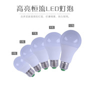 恒流高亮LED节能灯泡3W5W7W9W12W15WE27螺口无频闪塑包铝球泡灯