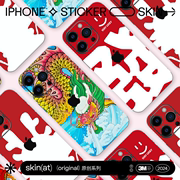 SkinAT适用于iPhone15 Pro Max 贴膜 苹果手机背部贴膜 14 Plus彩膜 13 Pro保护膜 龙年手机创意背贴 3M材料