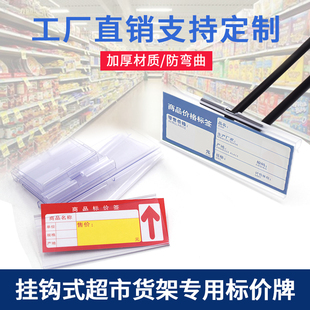 超市货架双线挂钩吊牌商品价格牌标价牌标签牌塑料牌透明卡条挂牌