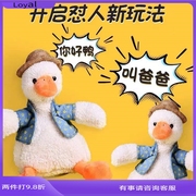 网红搞笑怼人鸭复读鸭怼人鸭顶嘴学说话加油鸭创意玩具礼物送女生