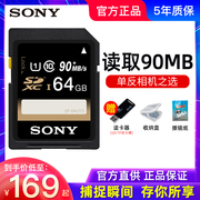 索尼SD卡64g相机内存卡高速微单反存储卡 a6000 A6300 a6500 a7m3