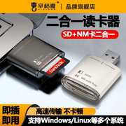 读卡器相机sd卡nm卡二合一万能usb3.0高速读取转换器行车记录仪内存，nm储存卡手机电脑单反相机微单照片通用