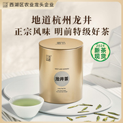 2024新茶西湖工夫杭州明前特级龙井茶，绿茶叶自己喝小罐口粮茶