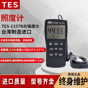 台湾泰仕TES-1337B数字遂道街道灯光照度计cd发光强度亮度测量仪