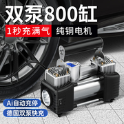 车载充气泵小轿车便携式汽车用，轮胎大功率，电动双缸打气泵12v车用