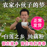 正宗莲藕粉500g 农家手削片状纯耦粉 手工无糖无添加原味古法藕粉