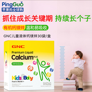 gnc儿童液体钙镁锌维生素30袋盒婴幼儿乳钙宝宝钙液体钙吸溜钙