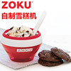 美国Zoku冰淇淋冰激凌机奶昔碗炒酸奶不插电DIY自制雪糕10分钟速