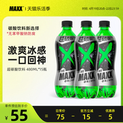 MAXX 超碳酸冰柠味气泡水冰感柠檬饮料汽水新日期整箱 480mlx15瓶