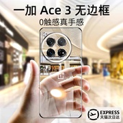 适用一加ace3手机壳1+Ace2超薄透明1加12无边框oppo镜头全包防摔ace2v保护套简约高级感男OnePlus女半包
