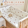 新生婴儿一片式床围宝宝，a类纯棉床靠儿童，防撞缓冲可拆洗拼接床挡