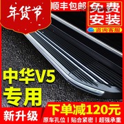 适用于2016款中华V5汽车脚踏板原厂改装12 14 15款专用迎宾侧踏板