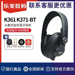 akg爱科技k371btk361bt头戴式蓝牙耳机，音乐专业监听手机可插线