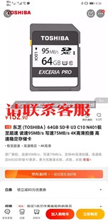 议价出售：东芝（TOSHIBA） SD卡64G class10 高速单