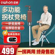 德国欧航老人拐杖凳多功能手杖，椅防滑折叠便携轻便助步器可坐拐棍