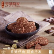 中国香港奇华饼家扁桃仁巧克力曲奇饼干进口零食糕点小吃点心