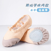 儿童舞蹈鞋肉色女童练功软底鞋，小学生跳舞鞋子中国芭蕾演出帆布鞋