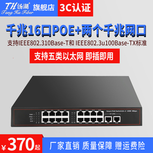 汤湖poe交换机千兆16口poe+2SFP千兆交换机网络交换器