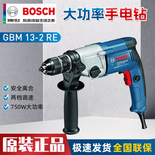 bosch博世电动工具，调速电钻大功率，手电钻家装电钻gbm13-2re