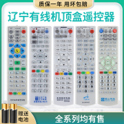 适用于北方广电遥控器 鞍山网络数字机顶盒遥控器 鞍山有线 CATV盘山数字 辽河油田 葫芦岛广电 东港数字