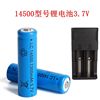 14500充电锂电池3.7v大容量5号AA手电筒电推子通用4.2v伏五号电池