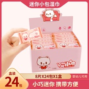 婴儿手口湿巾纸便携小包装儿童学生皮肤清洁擦脸湿纸巾抽取式随身