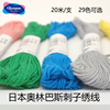 日本进口奥林巴斯刺子绣线纯棉刺绣，手工线菱刺子花，布巾线20米支