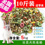 兔粮兔子粮食兔子荷兰猪粮食营养兔饲料宠物兔垂耳兔侏儒兔豚鼠粮