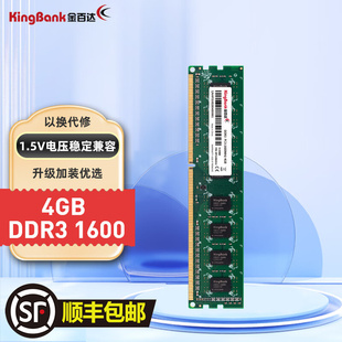 金百达ddr316004g8g内存条8g台式机电脑，主机通用兼容高速